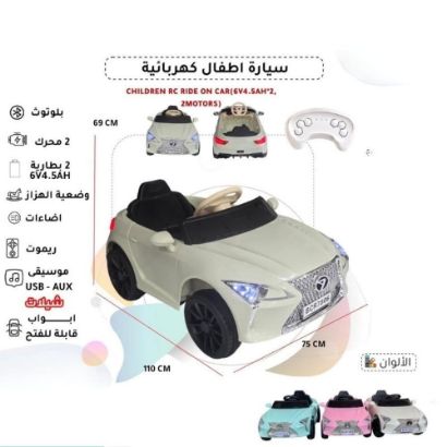 صورة سيارة أطفال كهربائية فاخرة